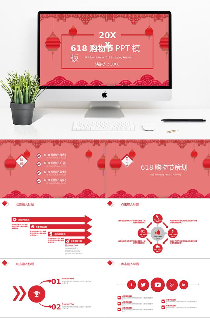 紅色中國風(fēng)618購物節(jié)活動(dòng)PPT模板