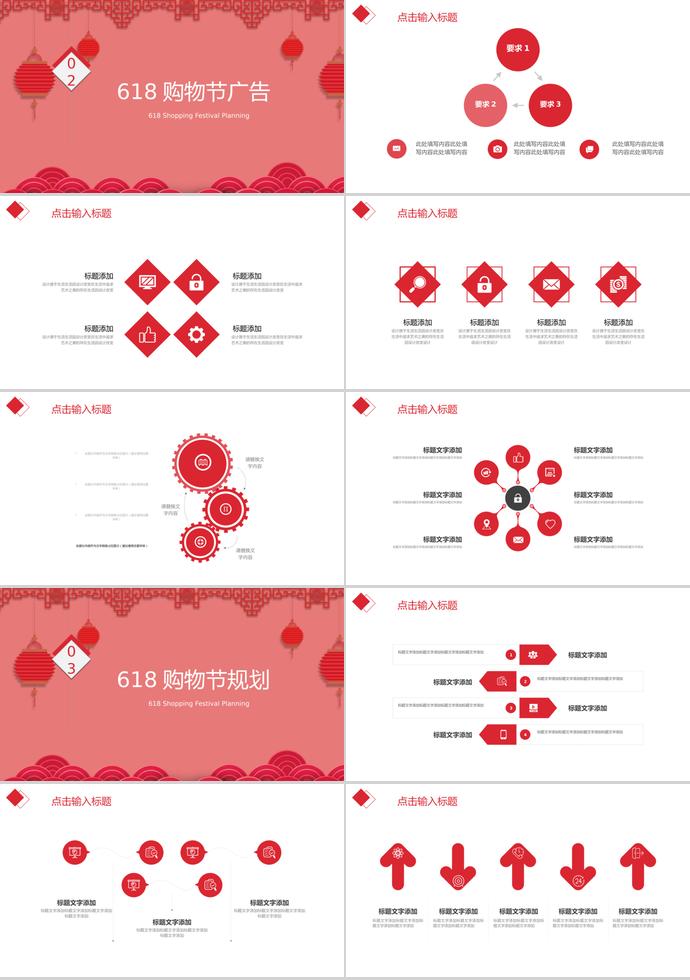 紅色中國風(fēng)618購物節(jié)活動(dòng)PPT模板-1