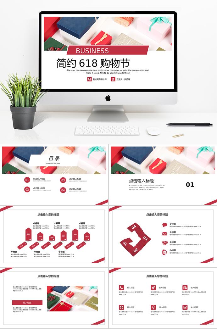 彩色系精美風(fēng)618購物節(jié)活動策劃PPT模板