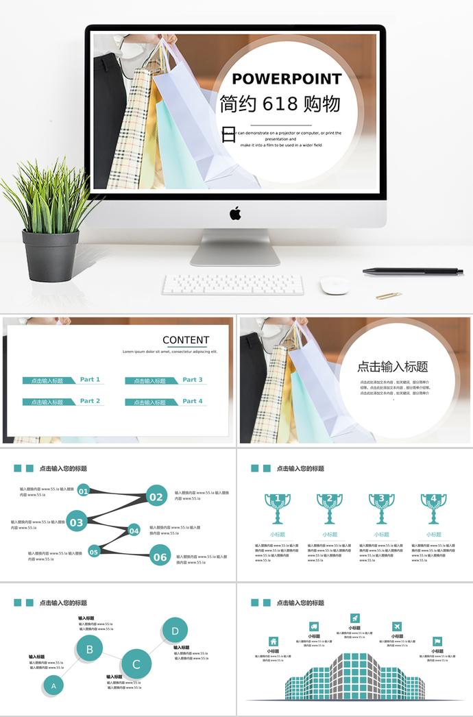 彩色系優(yōu)雅風(fēng)6.18購(gòu)物日活動(dòng)PPT模板