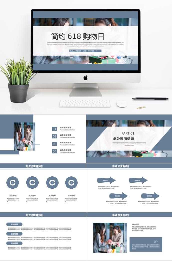 深灰色簡潔風618購物日活動策劃ppt模板