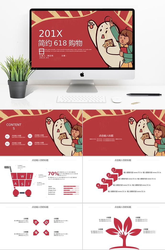 紅色系創(chuàng)意風(fēng)618購(gòu)物日促銷(xiāo)PPT模板