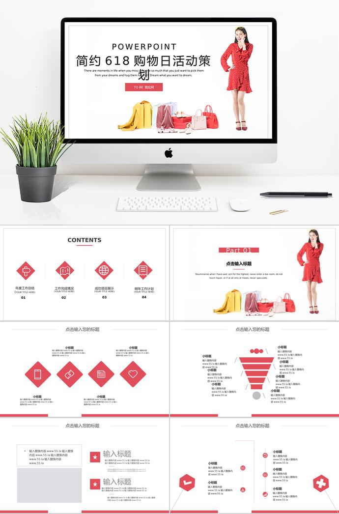粉色系簡潔風(fēng)618購物日活動PPT模板