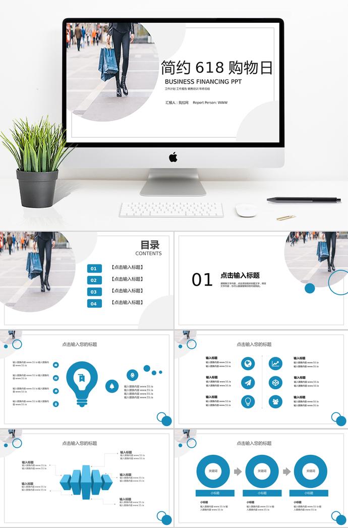 白色簡(jiǎn)約大氣6.18購(gòu)物日活動(dòng)PPT模板