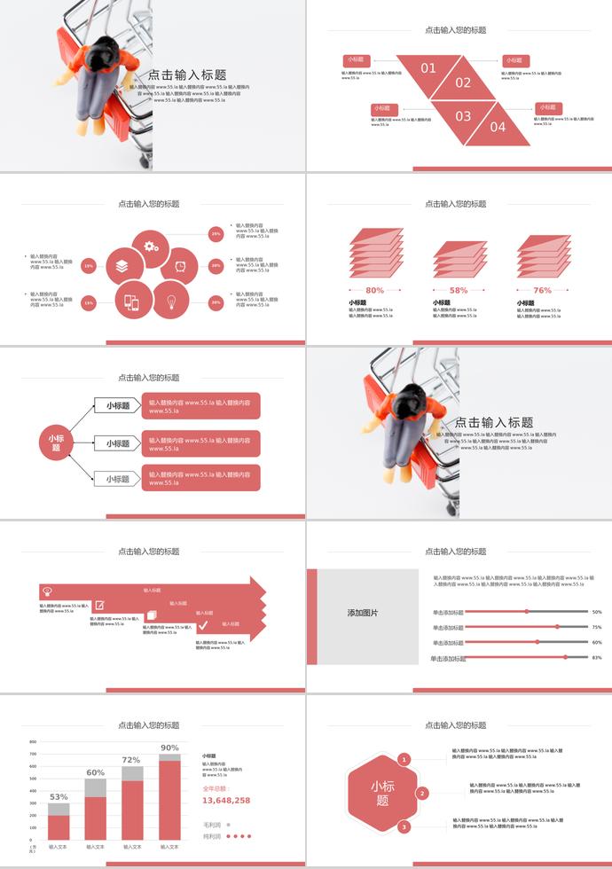 粉色簡約大氣618購物日活動PPT模板-1