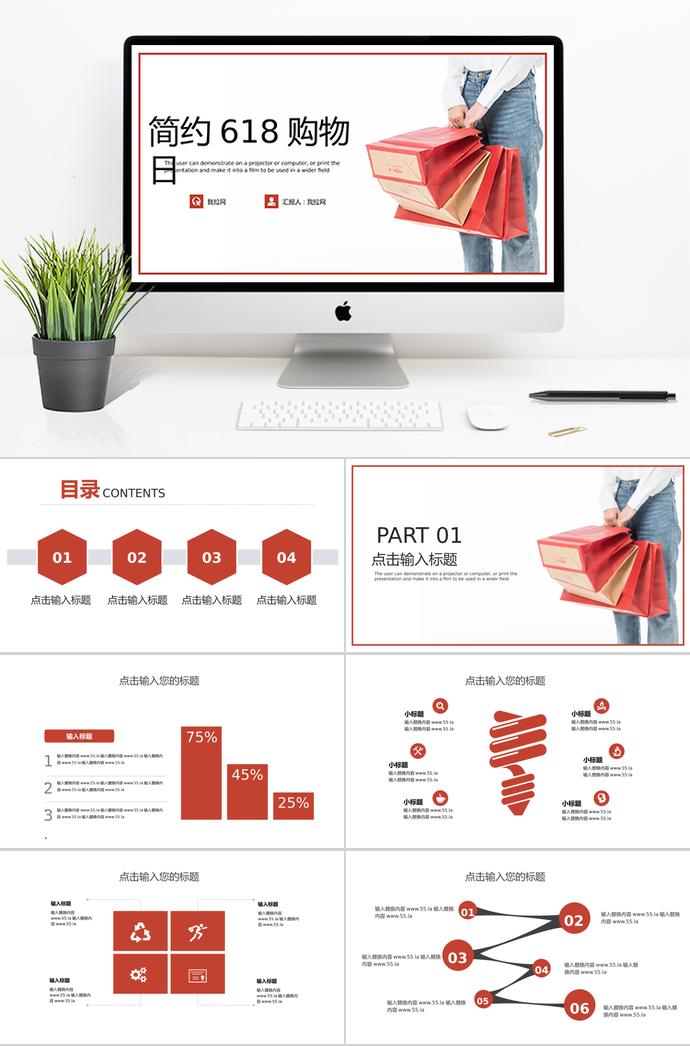 中國紅簡(jiǎn)約風(fēng)格618購物日活動(dòng)策劃PPT模板