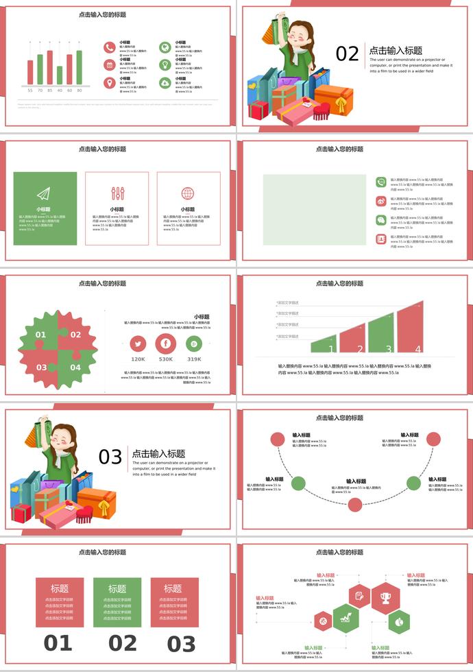 紅框時(shí)尚風(fēng)618購(gòu)物日活動(dòng)策劃PPT模板-1
