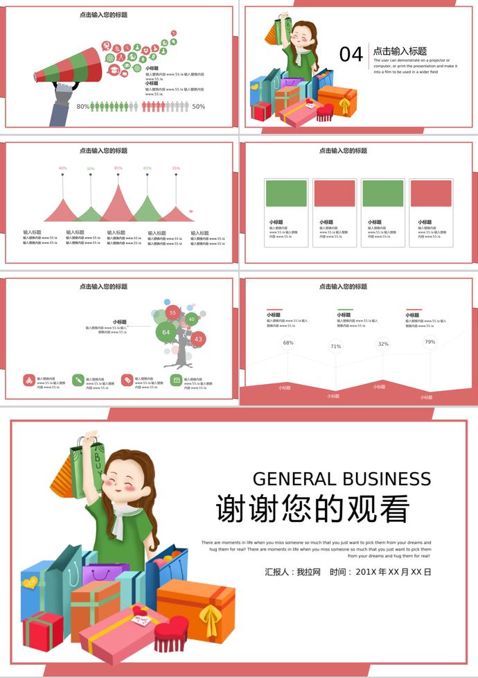 紅框時(shí)尚風(fēng)618購(gòu)物日活動(dòng)策劃PPT模板-2