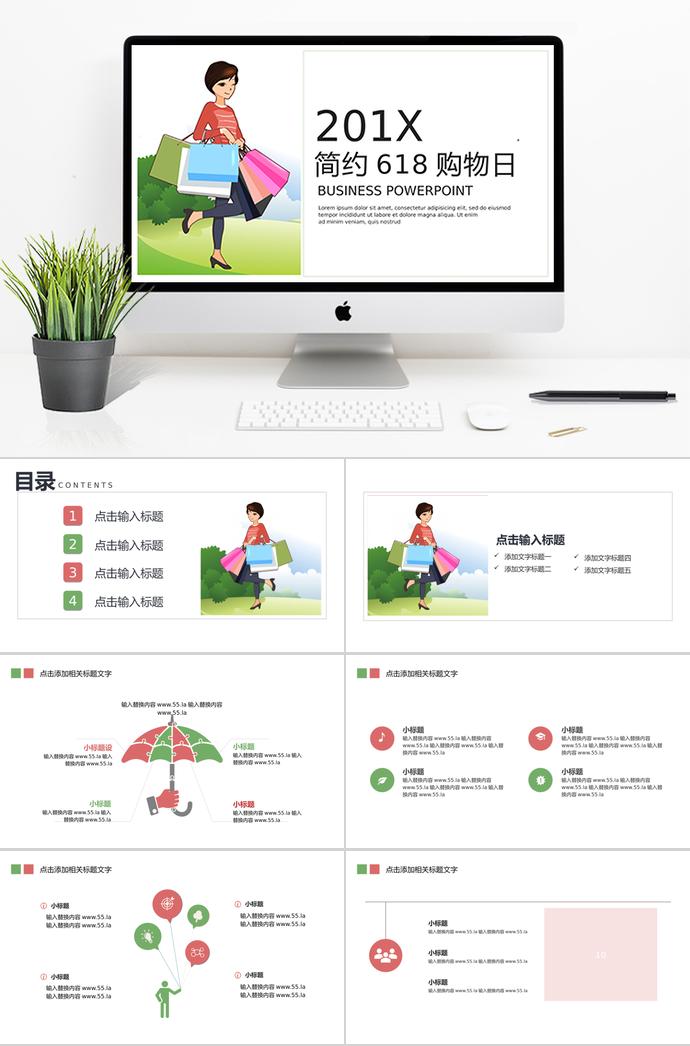 綠色簡(jiǎn)約清新618購(gòu)物日PPT模板