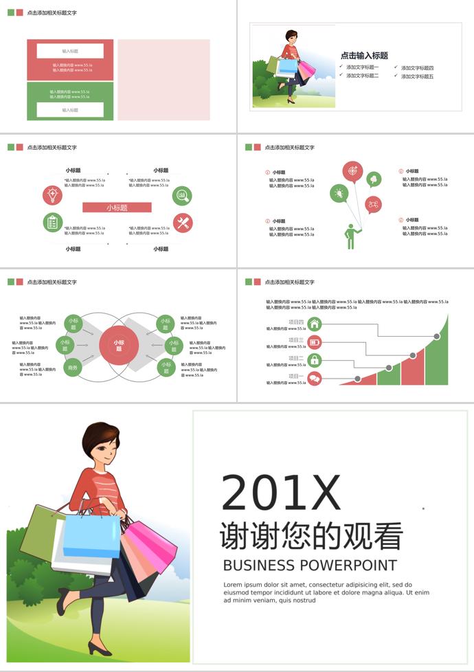 綠色簡(jiǎn)約清新618購(gòu)物日PPT模板-2