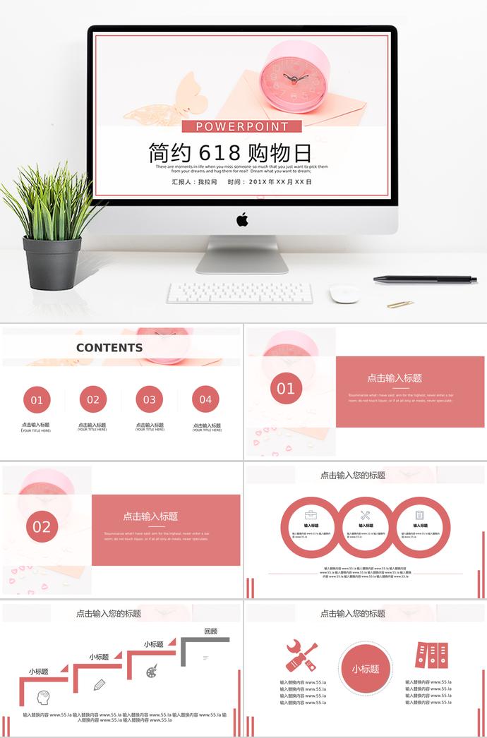 粉色美觀6.18購(gòu)物日活動(dòng)PPT模板