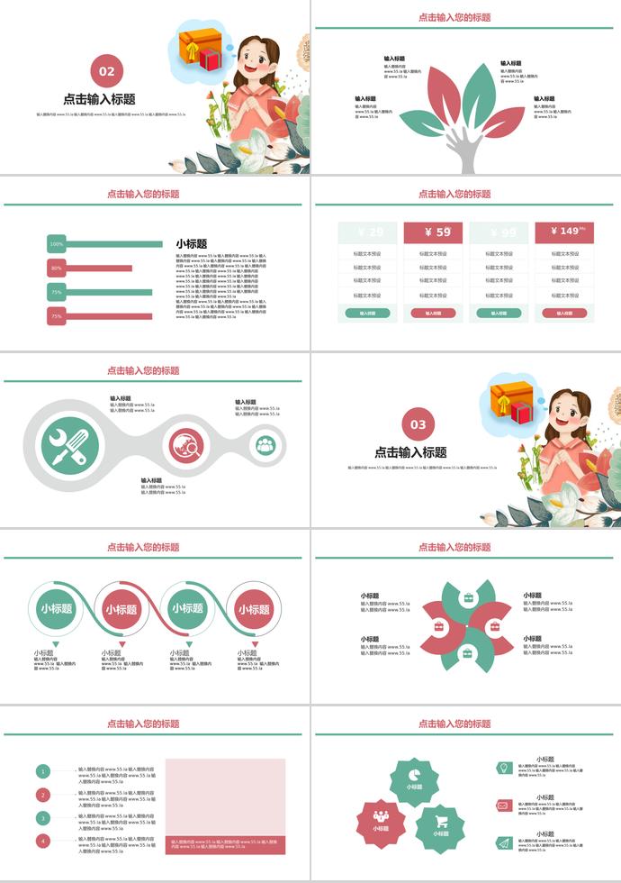 簡約清新風格618購物日活動PPT模板-1
