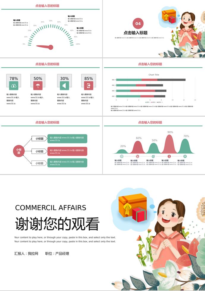 簡約清新風格618購物日活動PPT模板-2