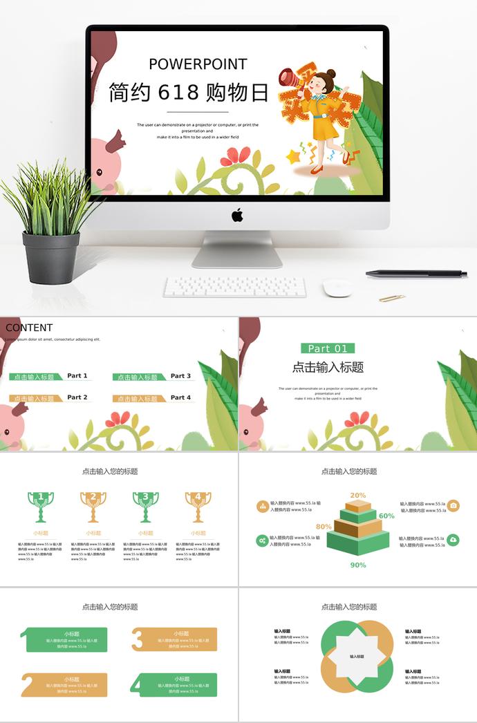 彩色系手繪風(fēng)618購物日活動PPT模板