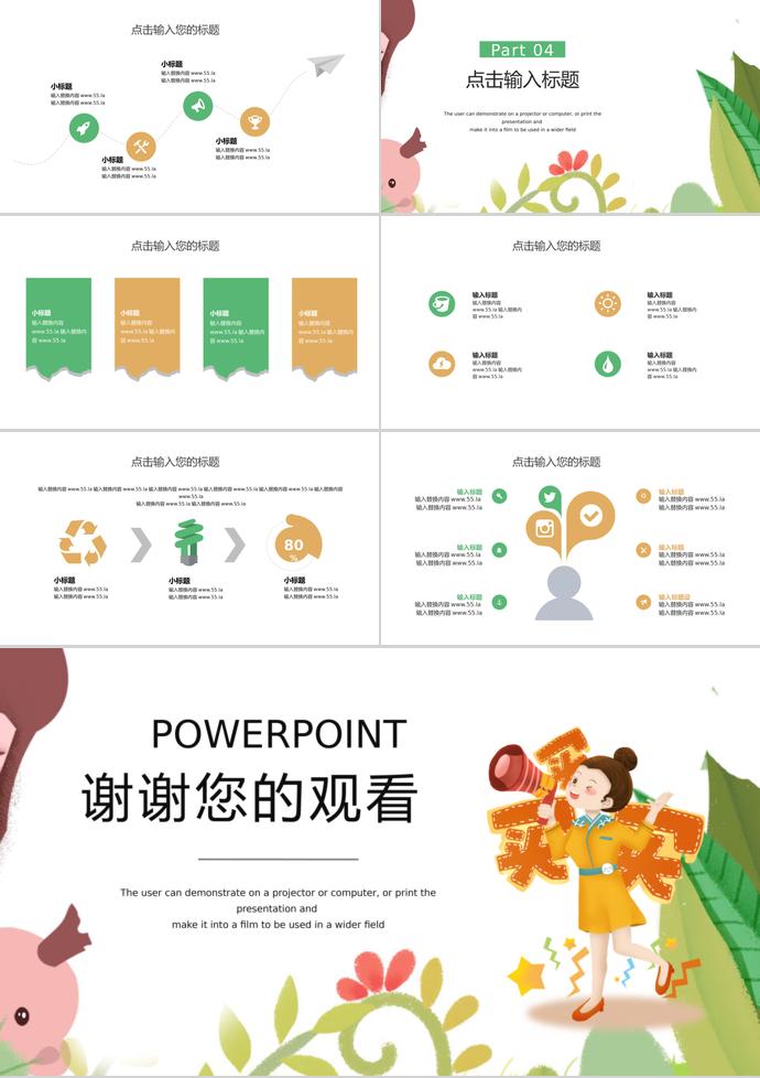 彩色系手繪風(fēng)618購物日活動PPT模板-2