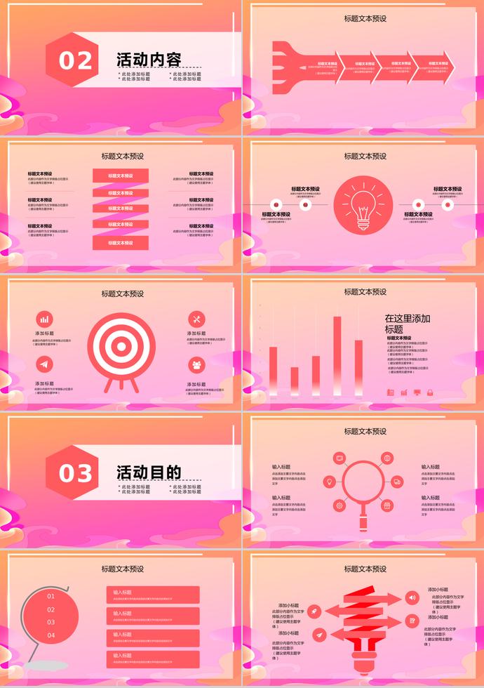 漸變紅精美風618促銷活動策劃PPT模板-1