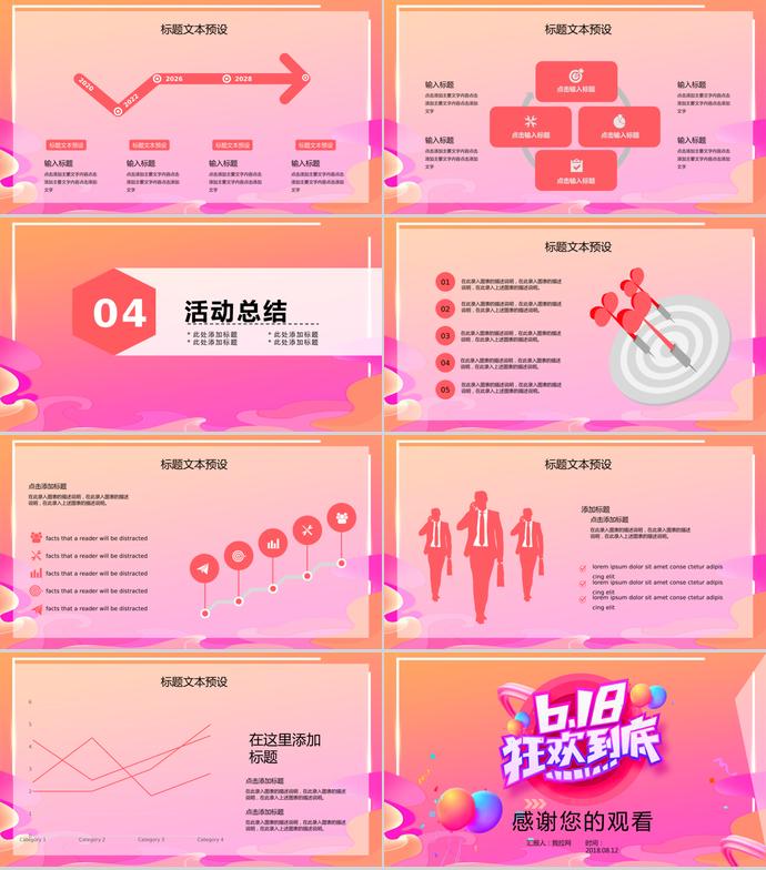 漸變紅精美風618促銷活動策劃PPT模板-2
