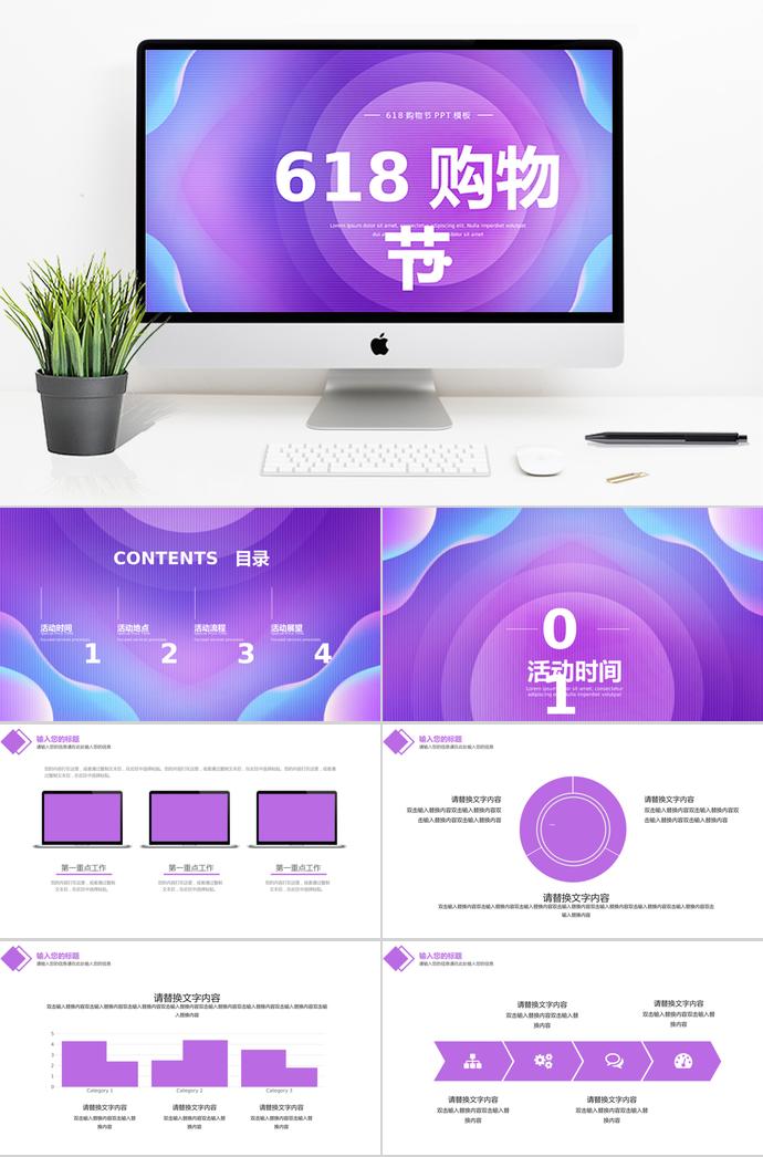 漸變紫個性風618購物節(jié)活動策劃PPT模板