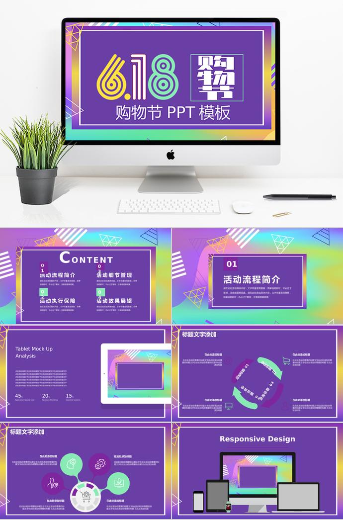 紫色系時尚風(fēng)618購物節(jié)活動PPT模板