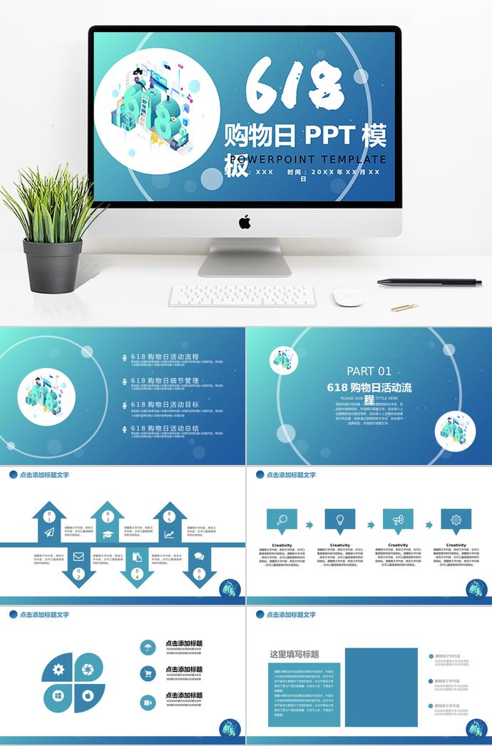 精美漸變藍(lán)618購(gòu)物日PPT模板