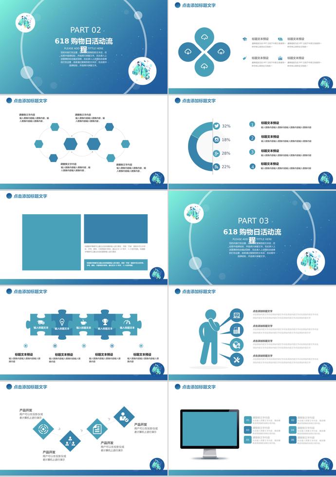 精美漸變藍(lán)618購(gòu)物日PPT模板-1