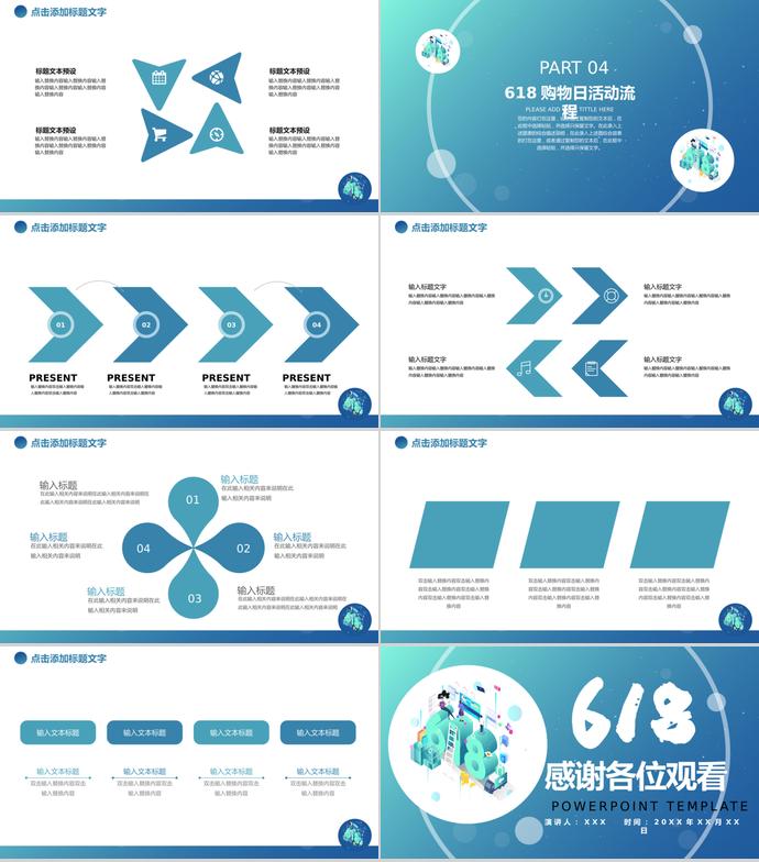 精美漸變藍(lán)618購(gòu)物日PPT模板-2