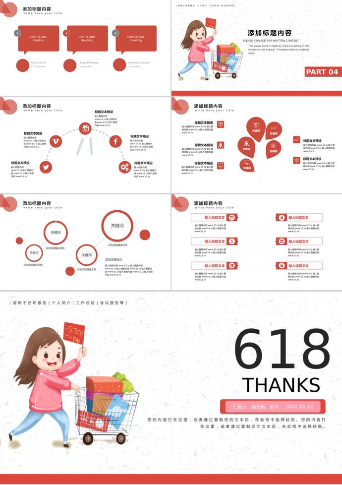 粉色卡通風格618購物節(jié)活動策劃PPT模板-2