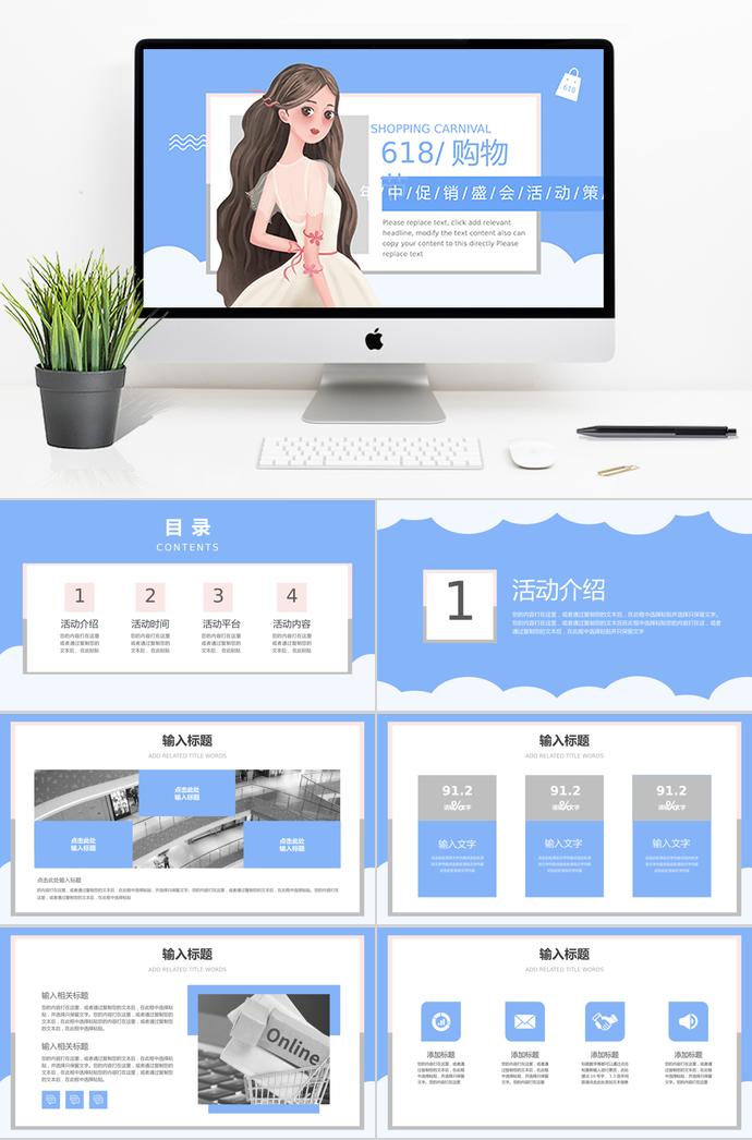 天藍色精美風618年中促銷活動PPT模板