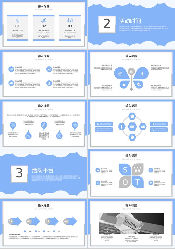 天藍色精美風618年中促銷活動PPT模板-1