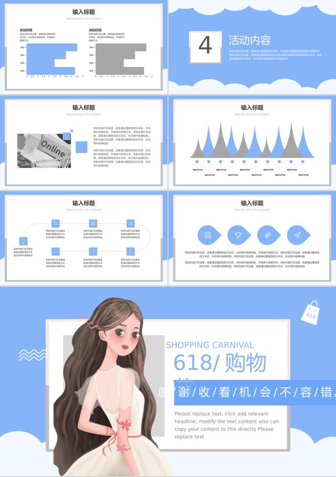 天藍色精美風618年中促銷活動PPT模板-2