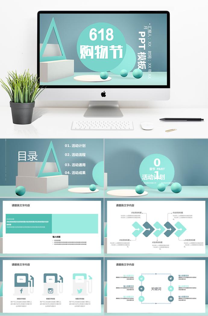 藍(lán)色幾何風(fēng)618購物節(jié)PPT模板