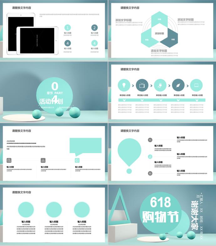 藍(lán)色幾何風(fēng)618購物節(jié)PPT模板-2
