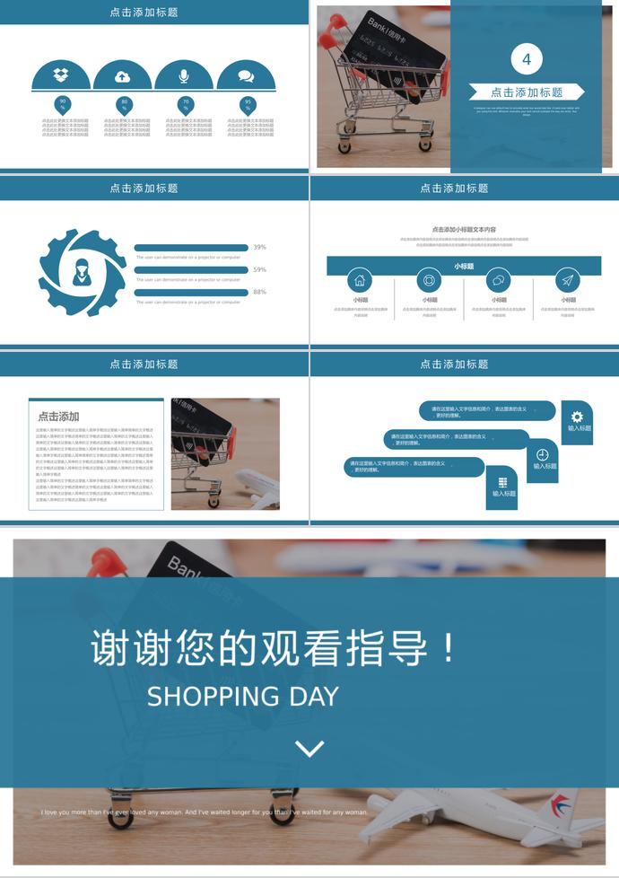 藍(lán)色簡(jiǎn)約風(fēng)格6.18購(gòu)物日活動(dòng)PPT模板-2