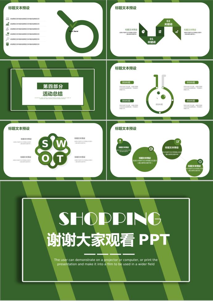 森林綠簡約風(fēng)6.18購物節(jié)活動PPT模板-2