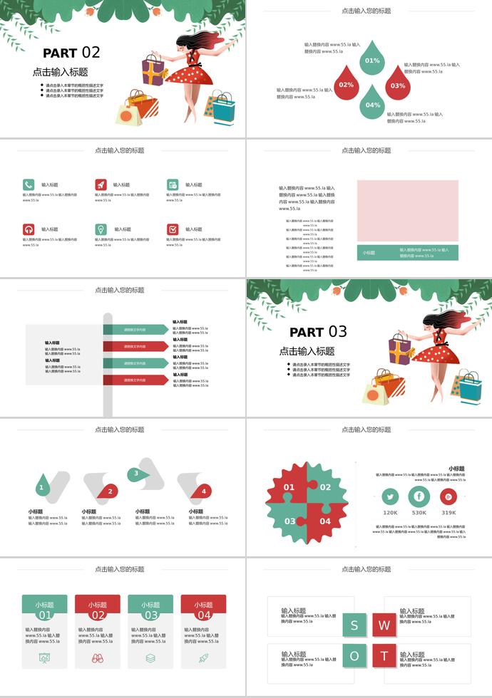 綠色清新簡約618購物日活動PPT模板-1