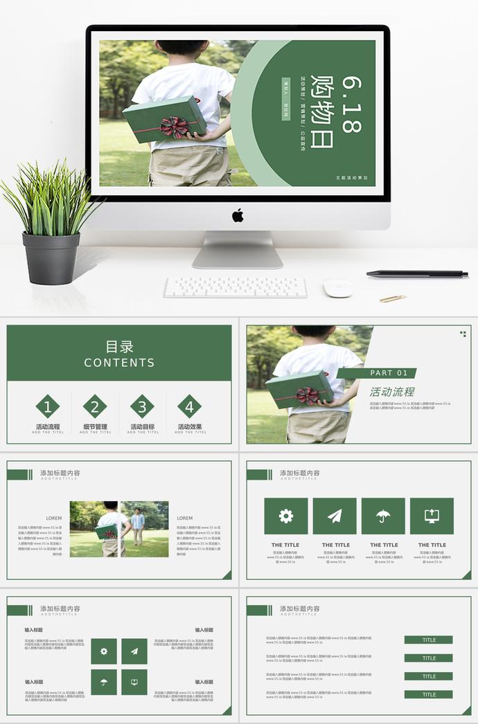 墨綠簡約風(fēng)格6.18購物日活動(dòng)PPT模板