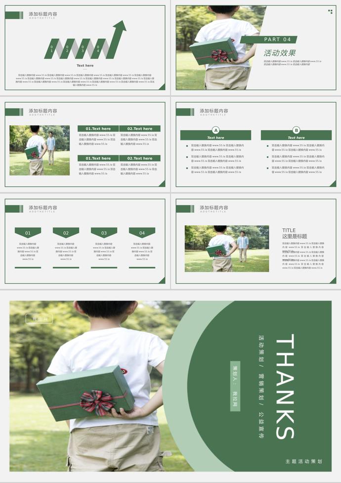 墨綠簡約風(fēng)格6.18購物日活動(dòng)PPT模板-2