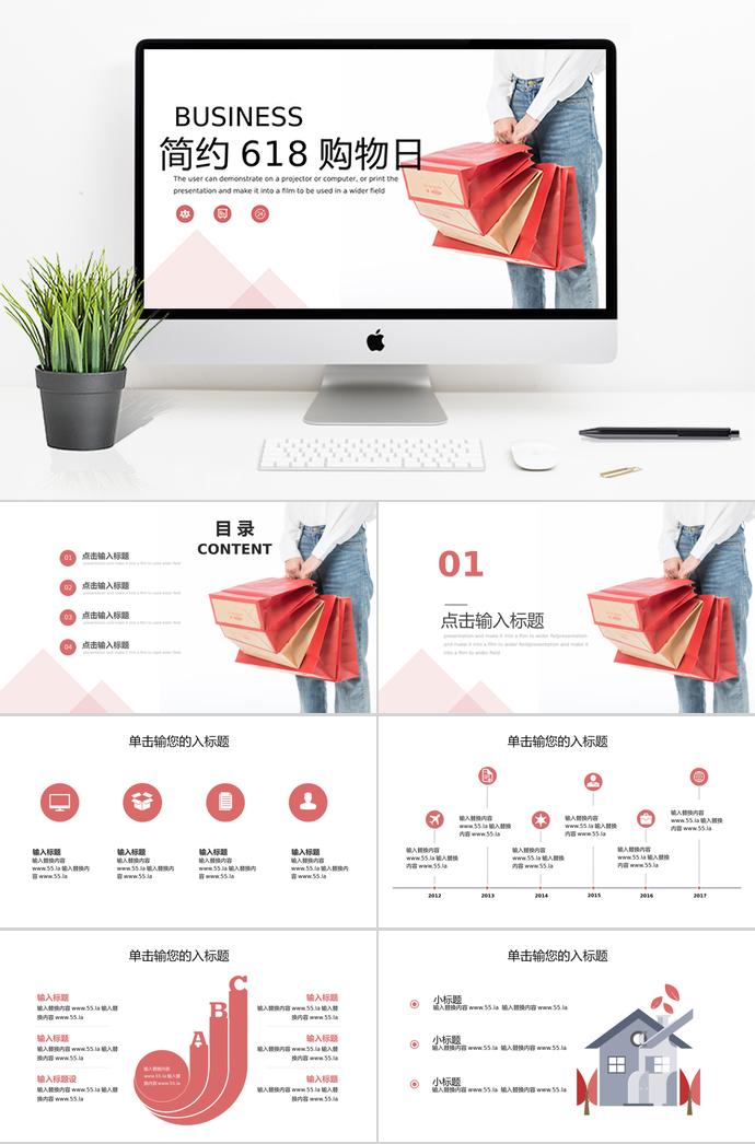 淺粉色簡(jiǎn)約風(fēng)6.18購(gòu)物日活動(dòng)PPT模板