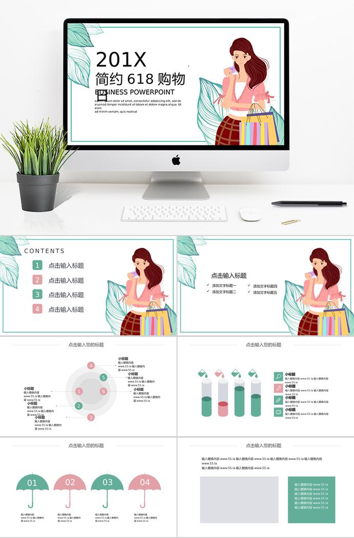 清新綠框618購(gòu)物日活動(dòng)PPT模板