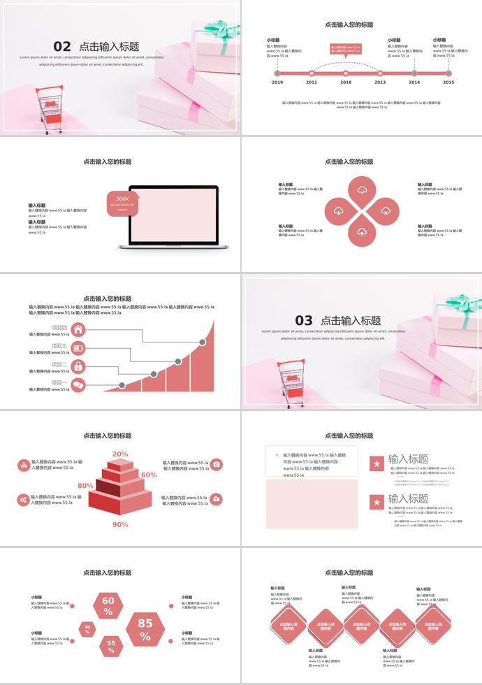桃粉精美風(fēng)618購(gòu)物活動(dòng)策劃PPT模板-1