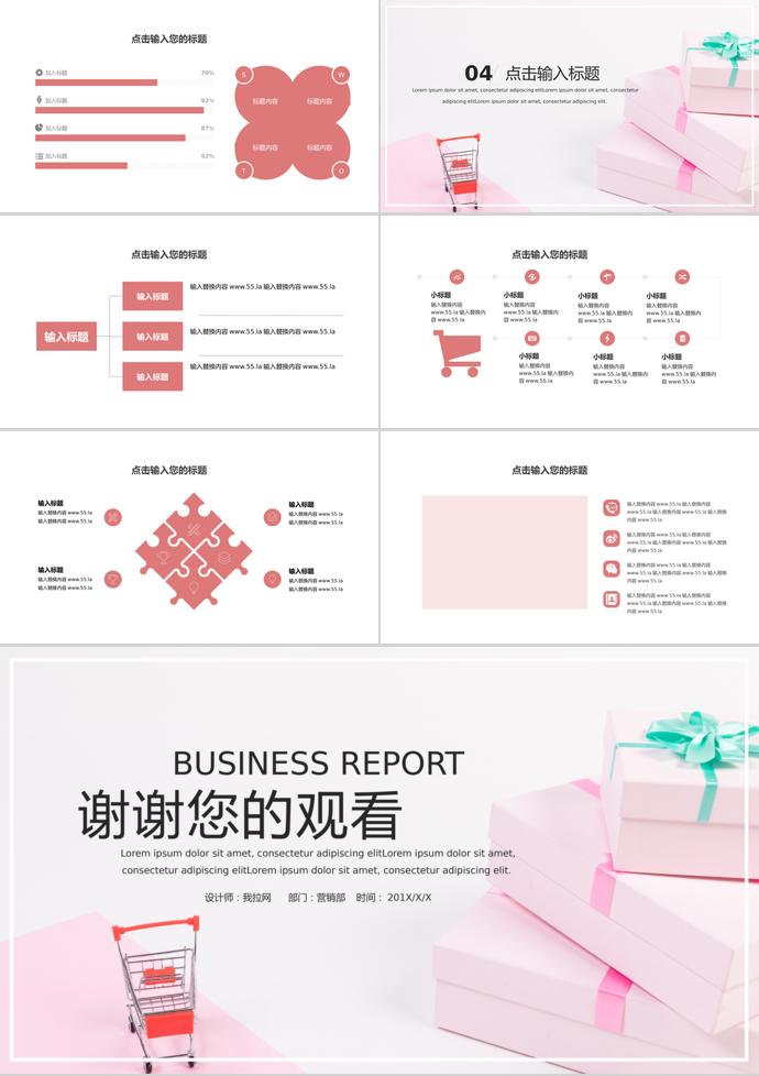 桃粉精美風(fēng)618購(gòu)物活動(dòng)策劃PPT模板-2
