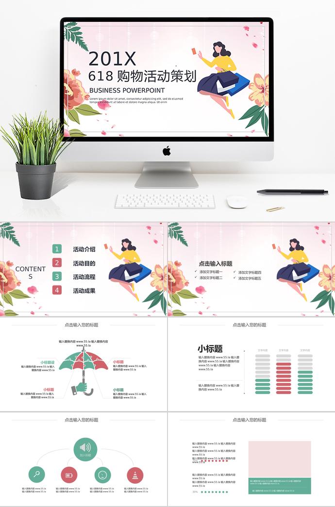 唯美花卉618購物活動(dòng)策劃PPT模板