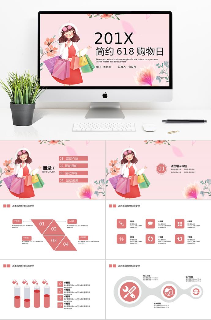 彩色系卡通風6.18購物日策劃PPT模板