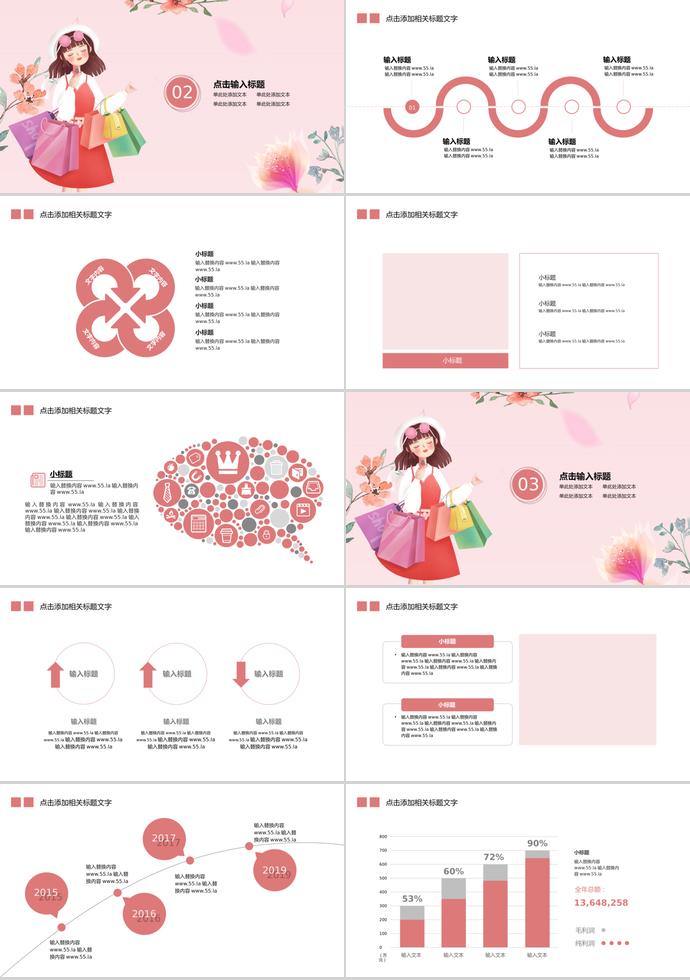 彩色系卡通風6.18購物日策劃PPT模板-1