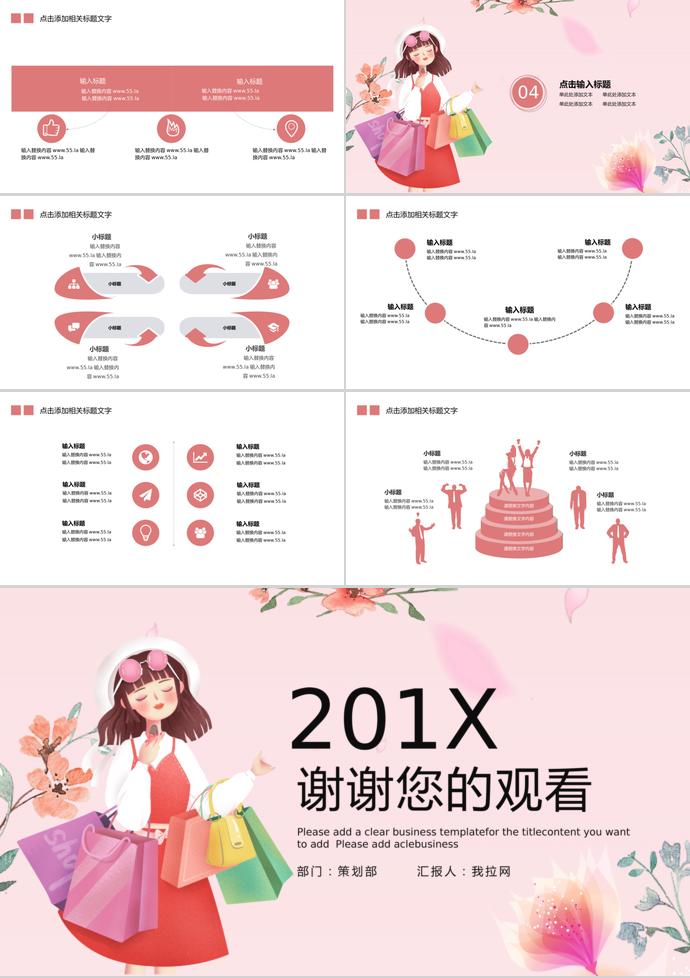 彩色系卡通風6.18購物日策劃PPT模板-2