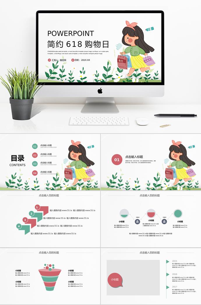 綠色小清新618購物日活動PPT模板