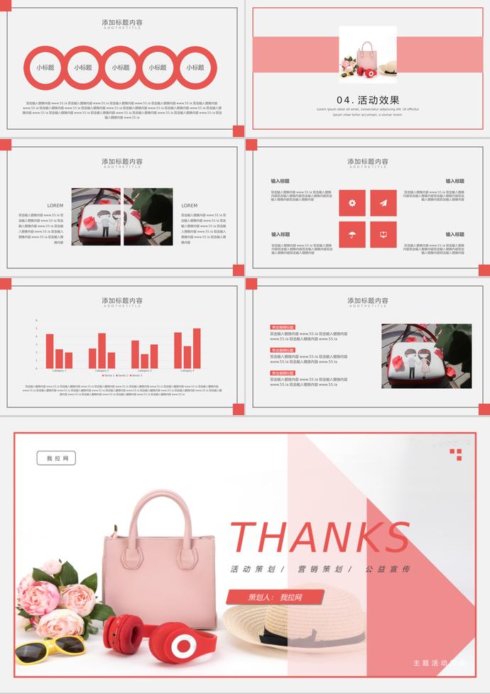 粉色系精美風(fēng)618購物日活動(dòng)策劃PPT模板-2