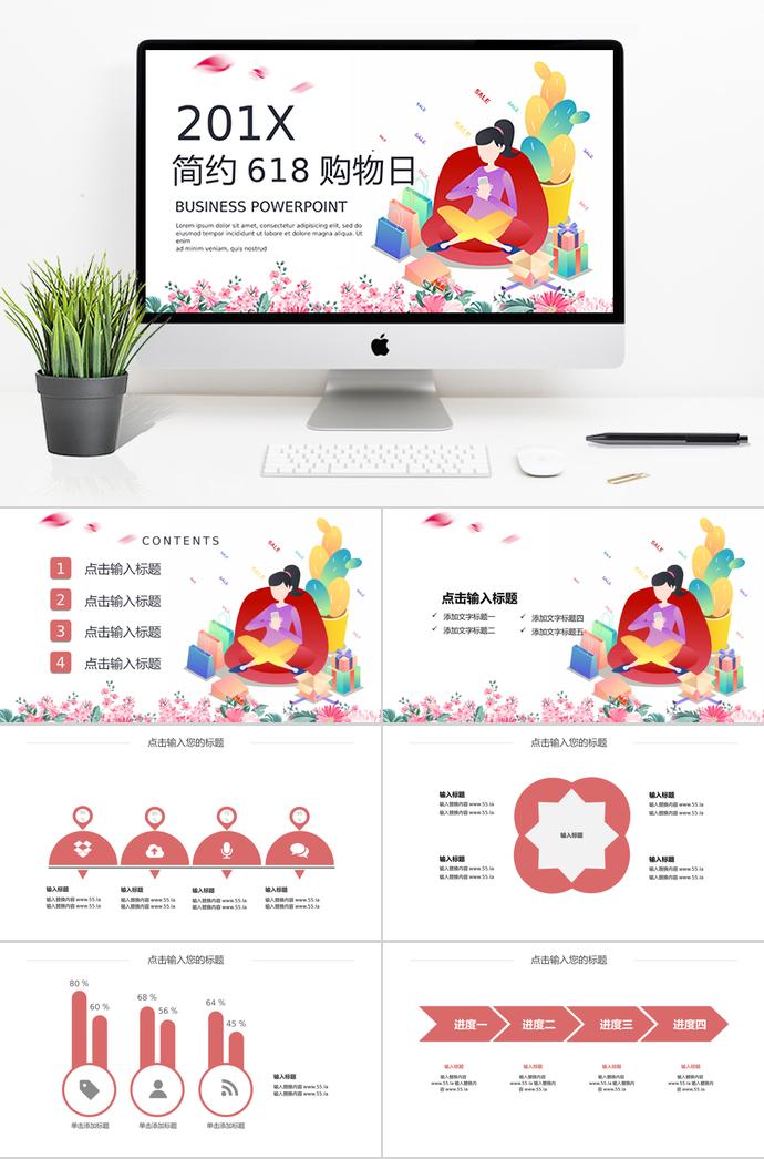 小清新花卉簡(jiǎn)約618購(gòu)物日活動(dòng)PPT模板