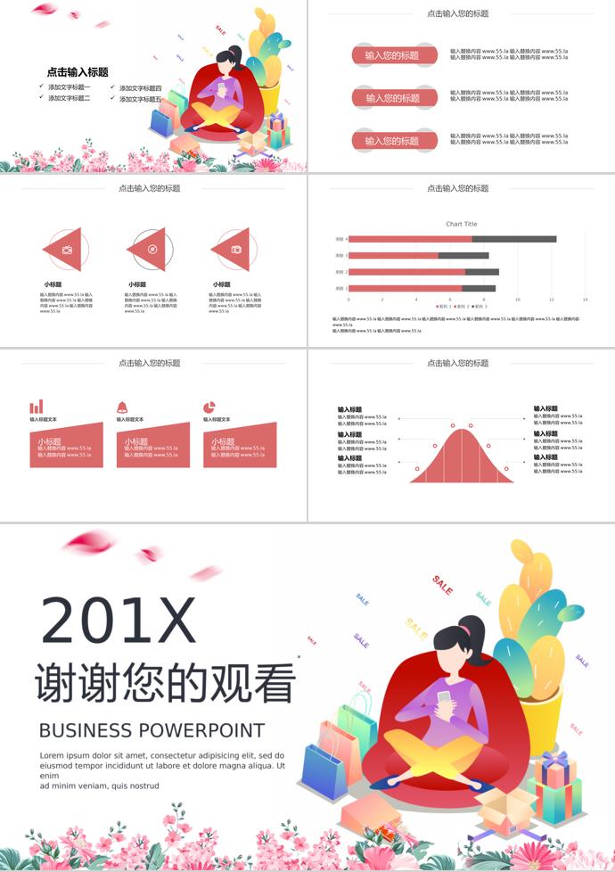小清新花卉簡(jiǎn)約618購(gòu)物日活動(dòng)PPT模板-2