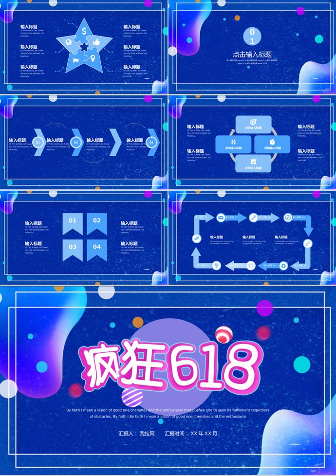 深藍色時尚風(fēng)瘋狂618購物節(jié)PPT模板-2